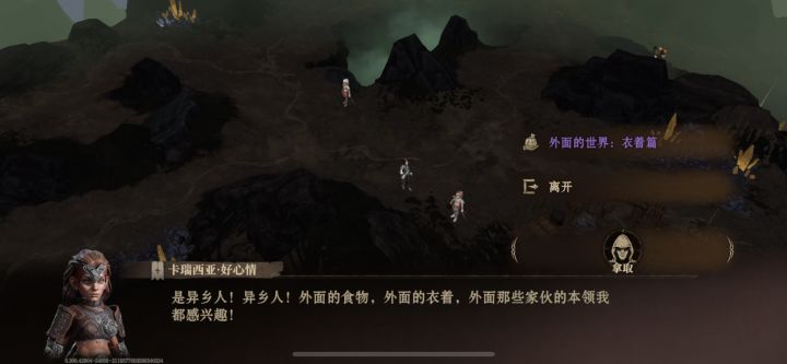 外面的世界:衣服篇,任务截图