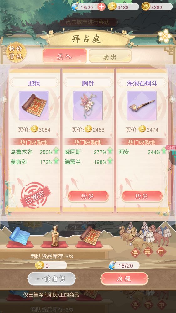 【官方攻略】营商启程——丝绸之路截图