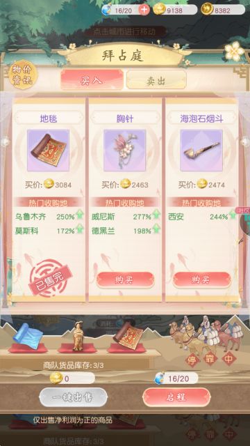 【官方攻略】营商启程——丝绸之路