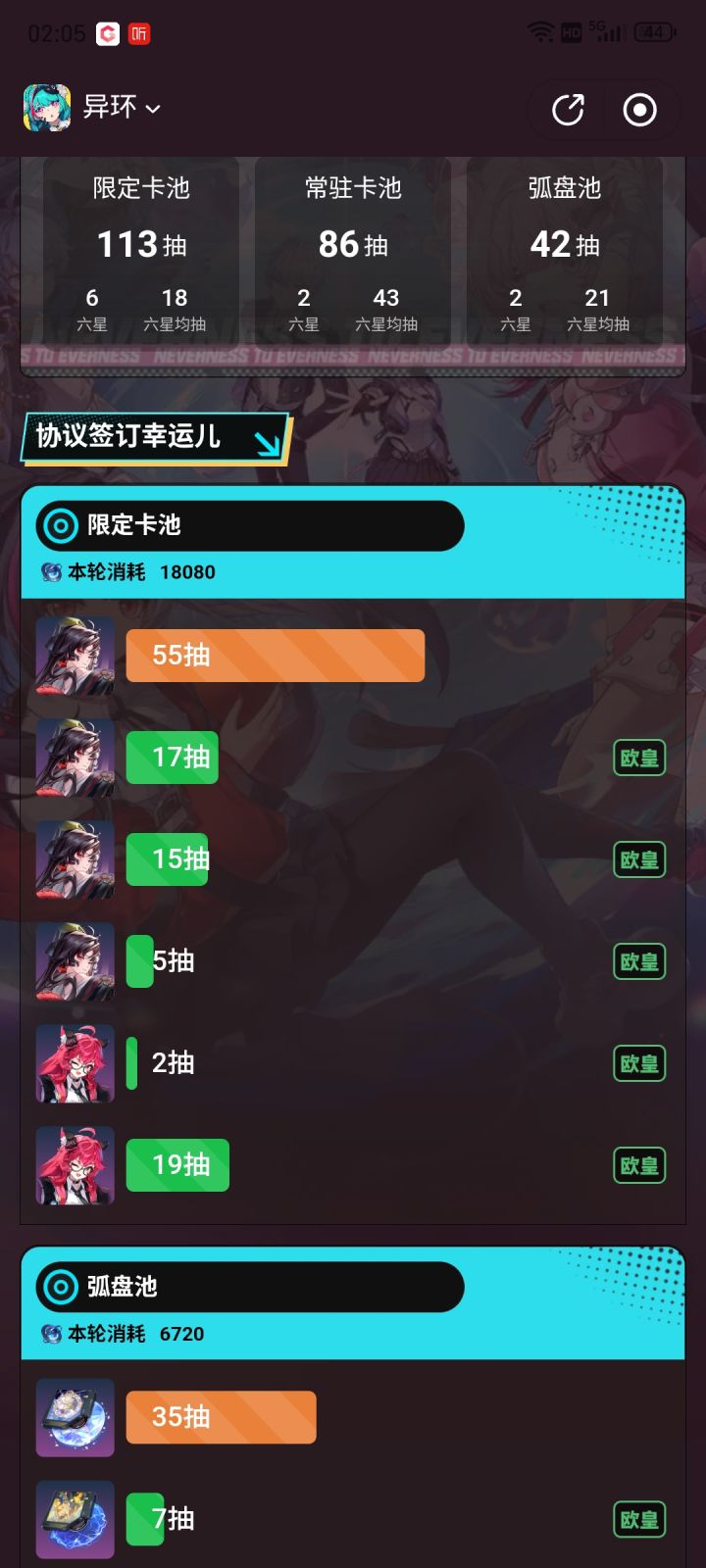 常驻池很黑,这就是欧非守恒吗?截图