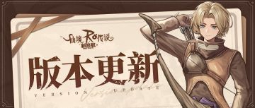 更新公告 | 4月1日更新维护公告