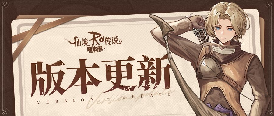 更新公告 | 5月25日更新维护公告截图
