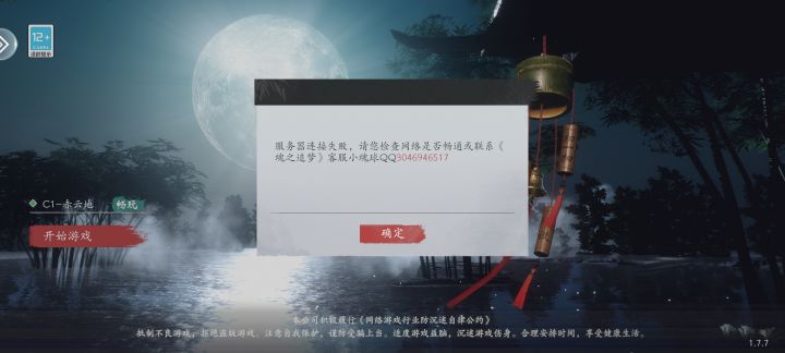 几个意思，不让畅玩吗截图