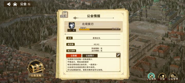 公会截图