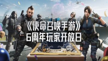 重生之我在CODM当“使命制作人”！