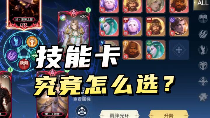 还在无脑带炸环吗?技能卡究竟怎么选截图