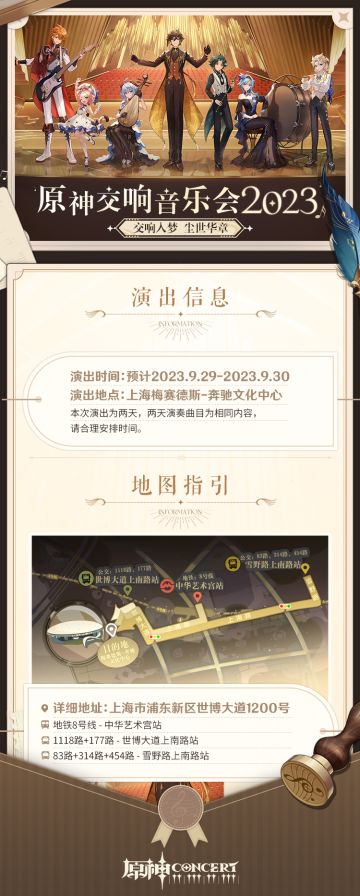原神交响音乐会2023演出信息公开