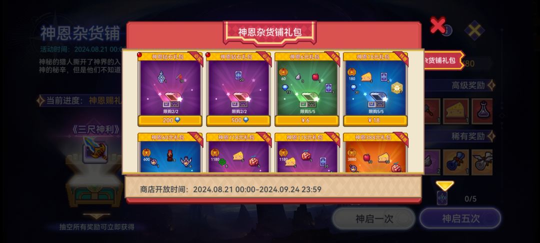 求帮忙 神恩 2