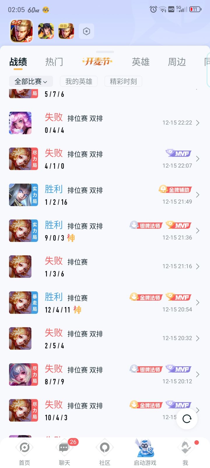 破防了,孩子们截图