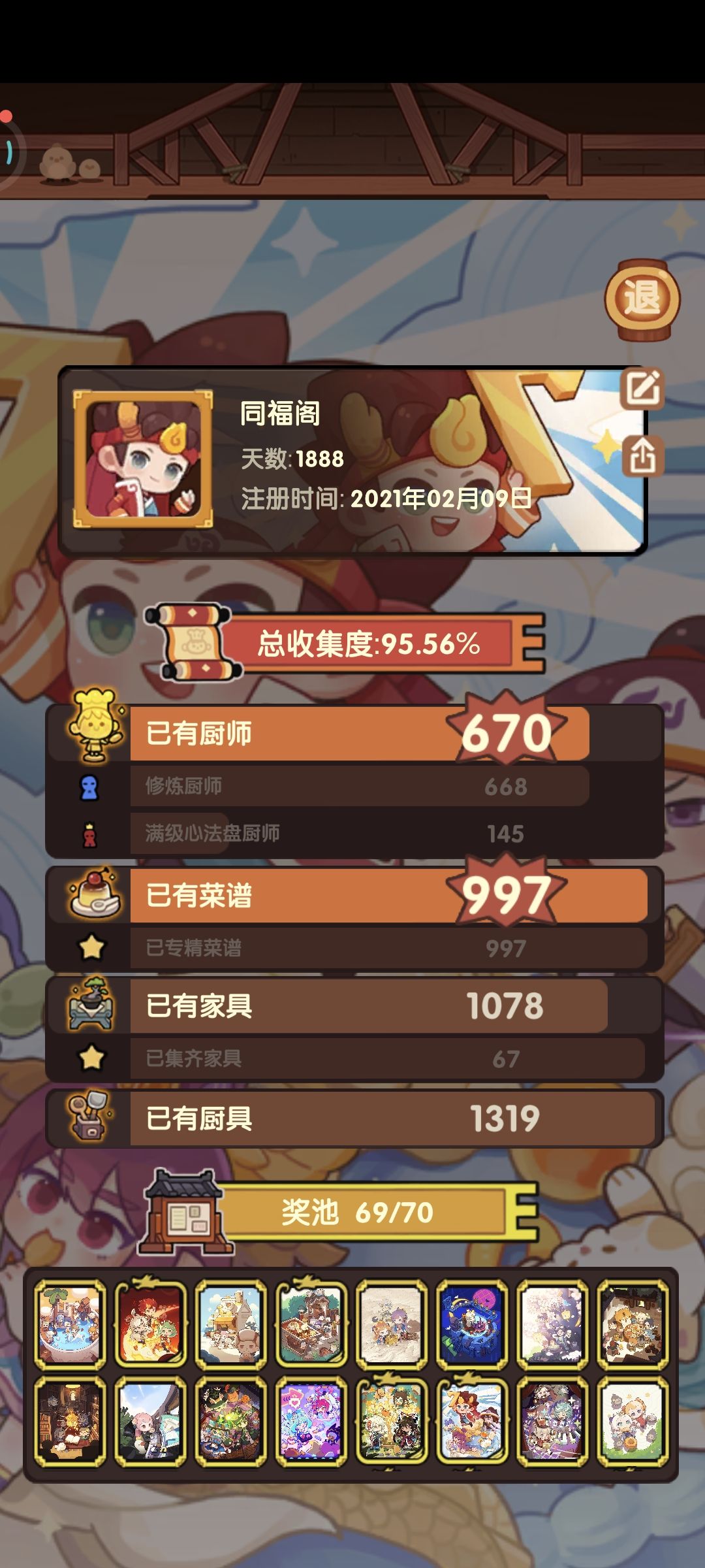 抽坑和买厨子哪个划算 2
