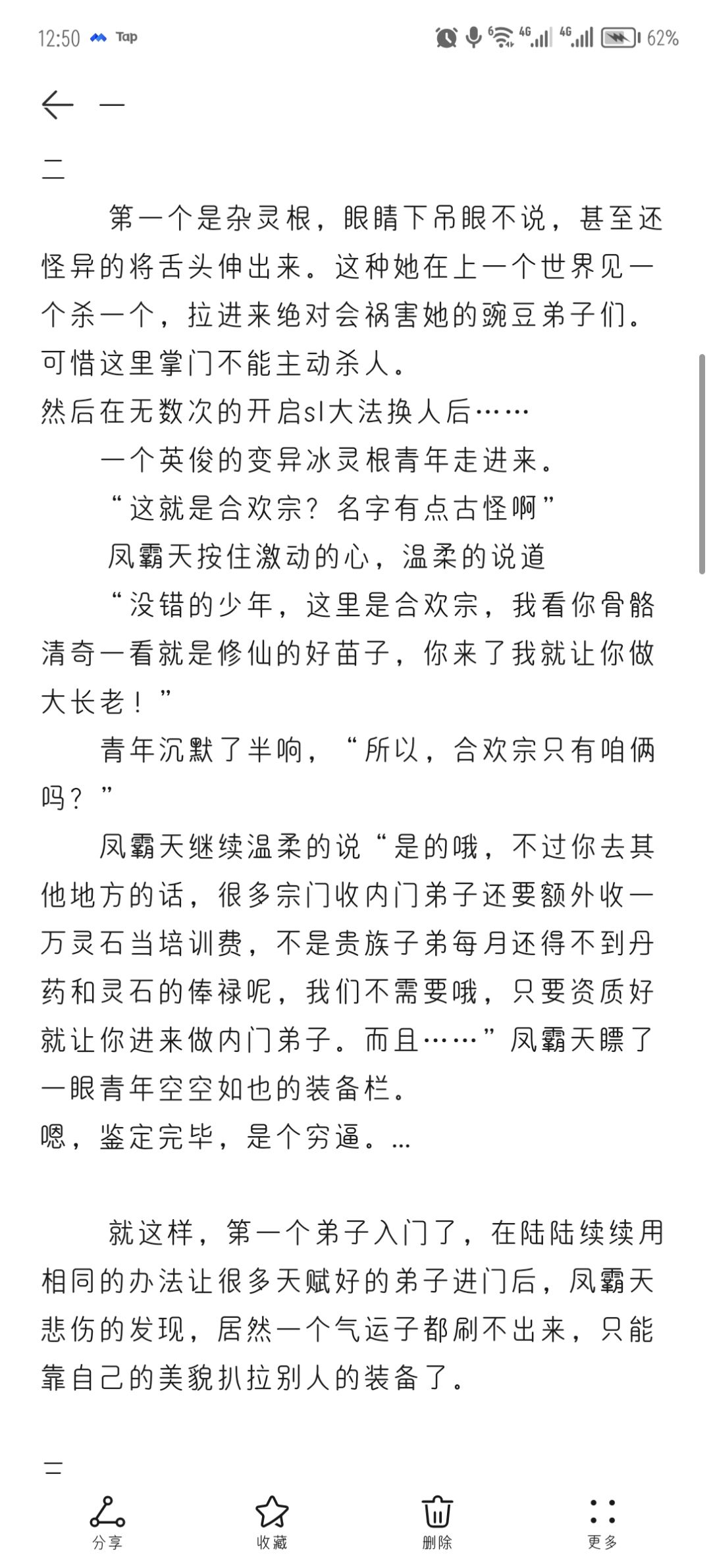 写个掌门每天的碎碎念的文 4