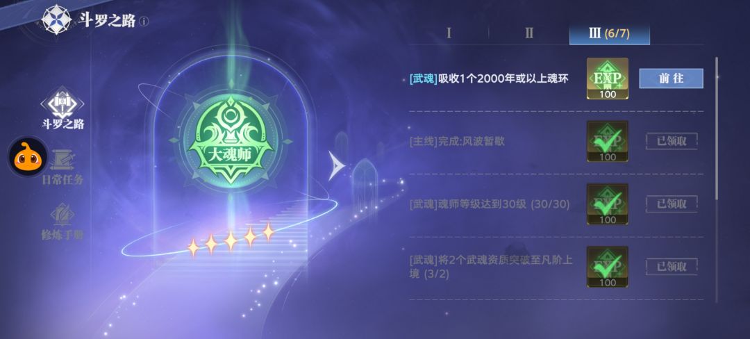 怎么过魂尊任务? 1