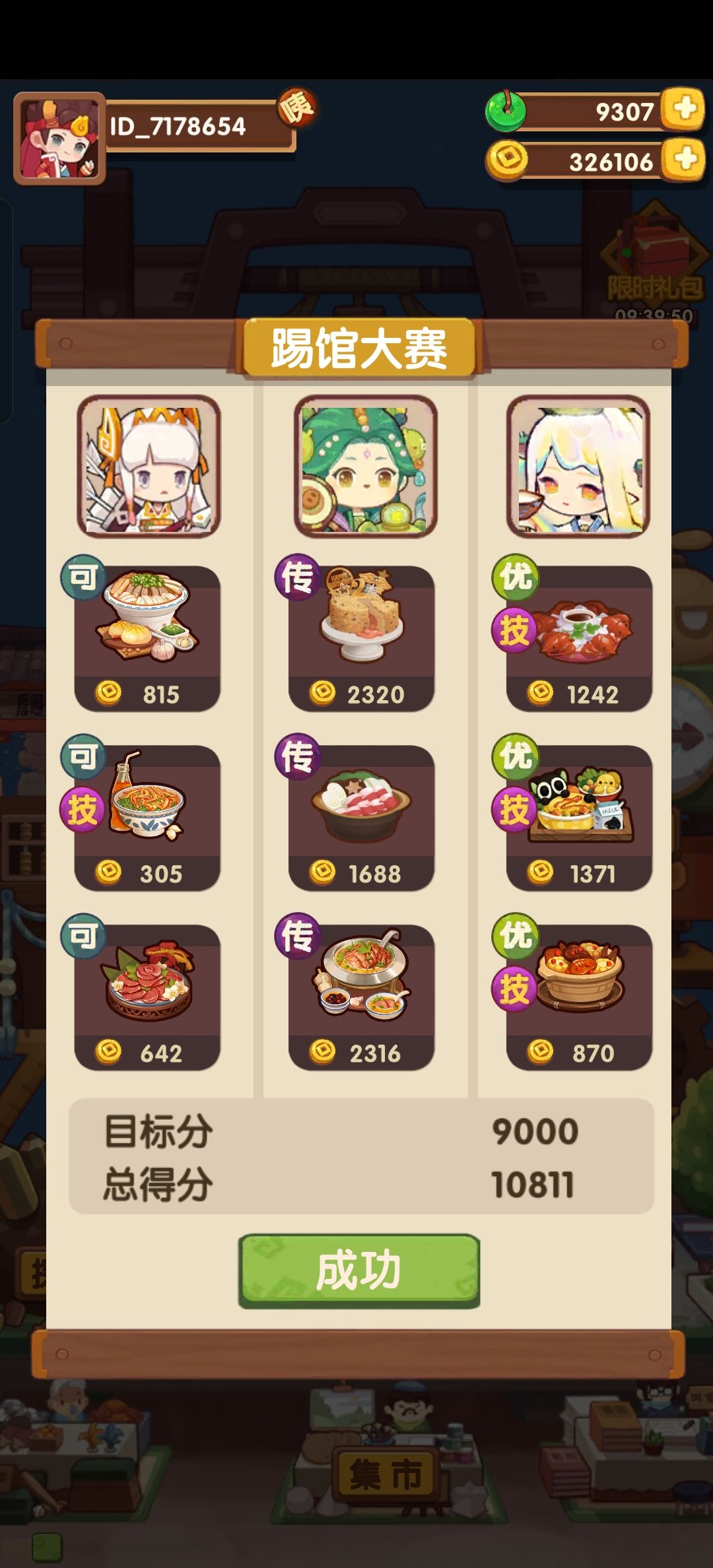 蓝溪镇终于过任务8了截图