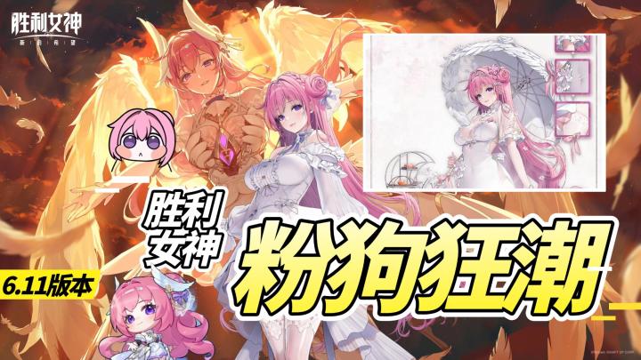 《胜利女神》Doro桃乐丝上线!宴桃源新皮美翻天截图