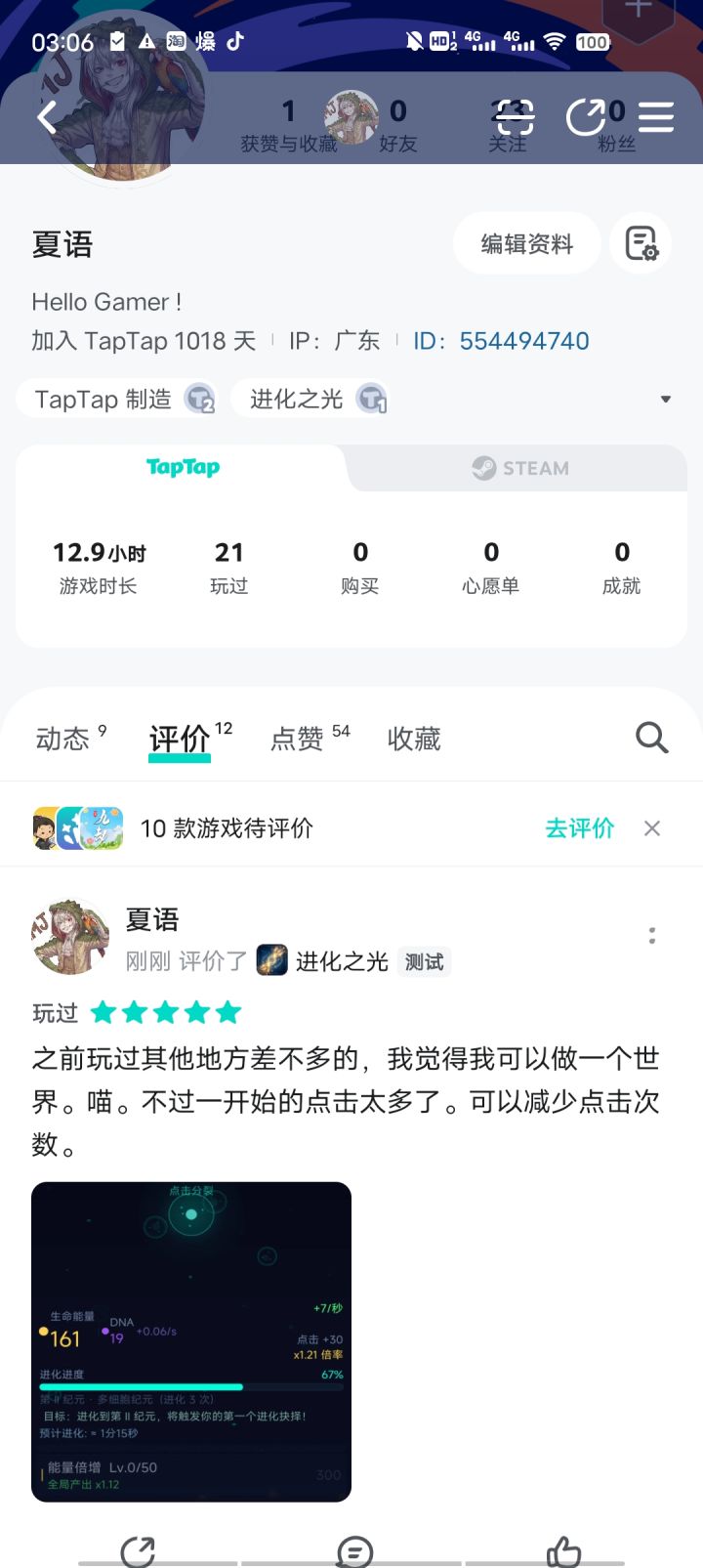TapTap