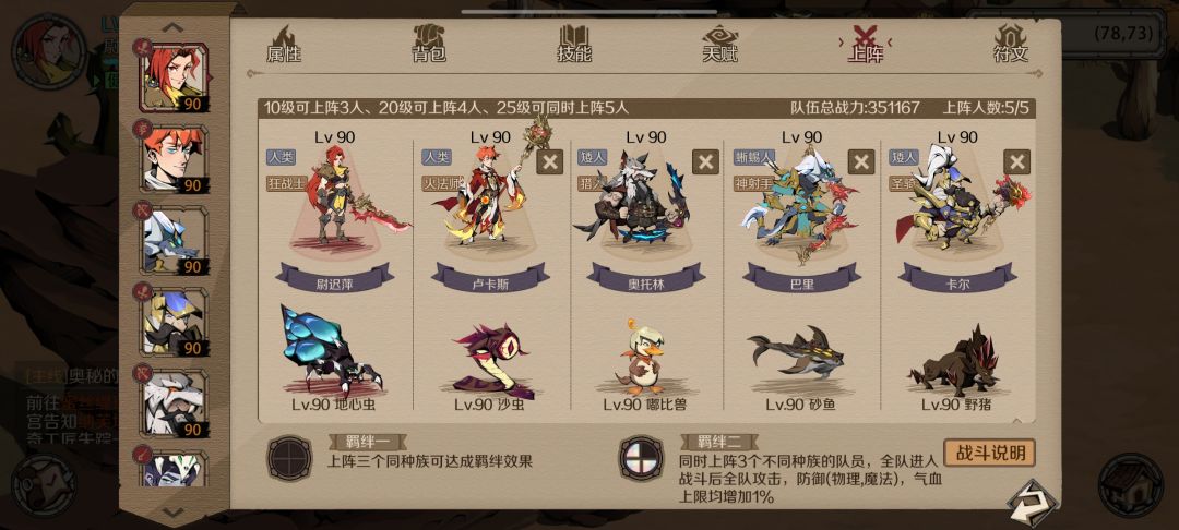 最便宜的阵容截图