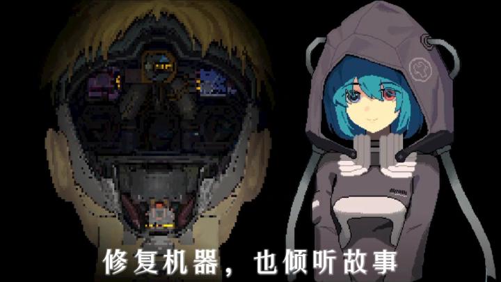 《爱与机器人维修技术》在未来都市里，修复机器，也倾听故事截图