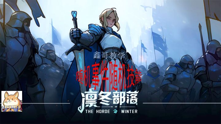 《凛冬部落》:探索未知,挑战极限截图