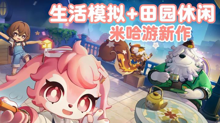 可与好友组团party!治愈田园风,海量家园装扮,毛茸茸友邻齐聚截图