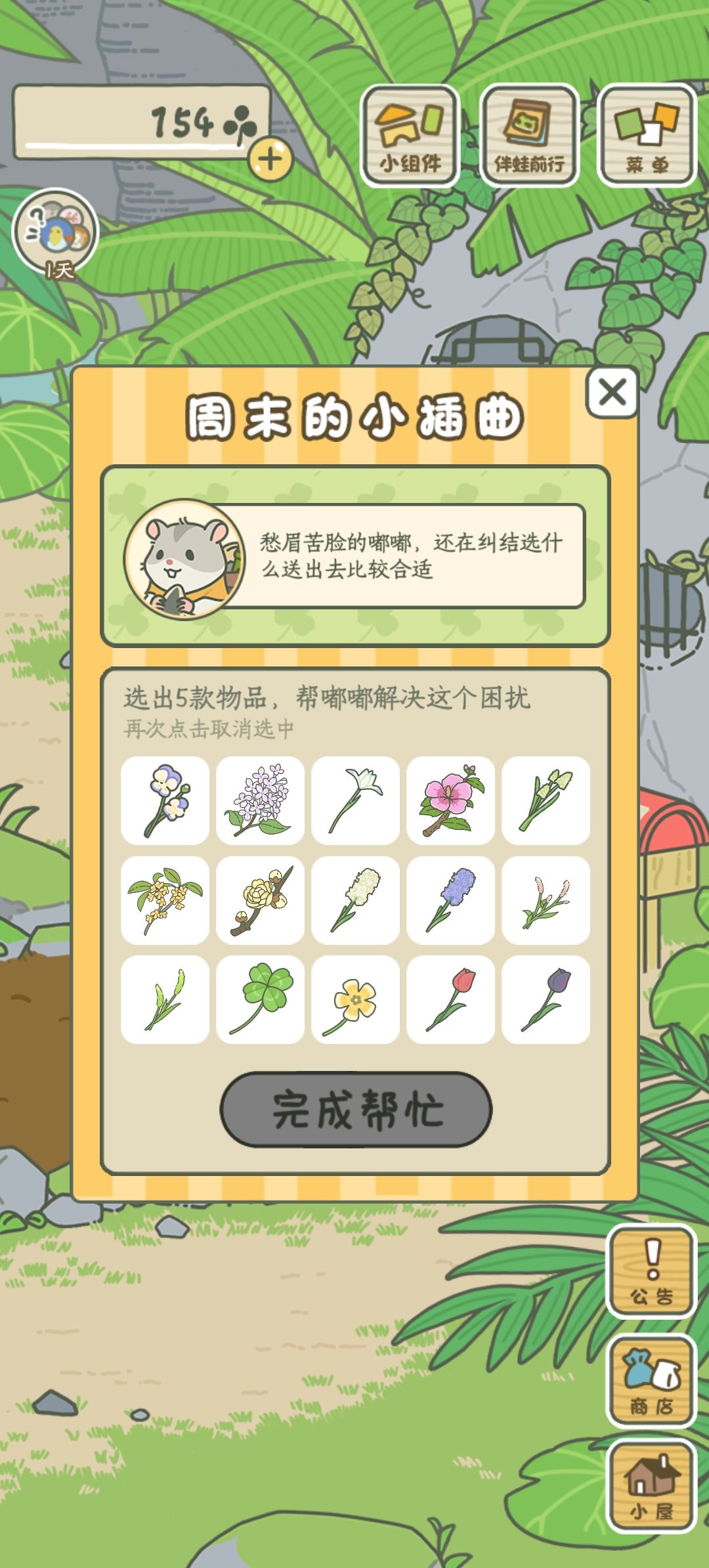 旅行青蛙周末小插曲 1