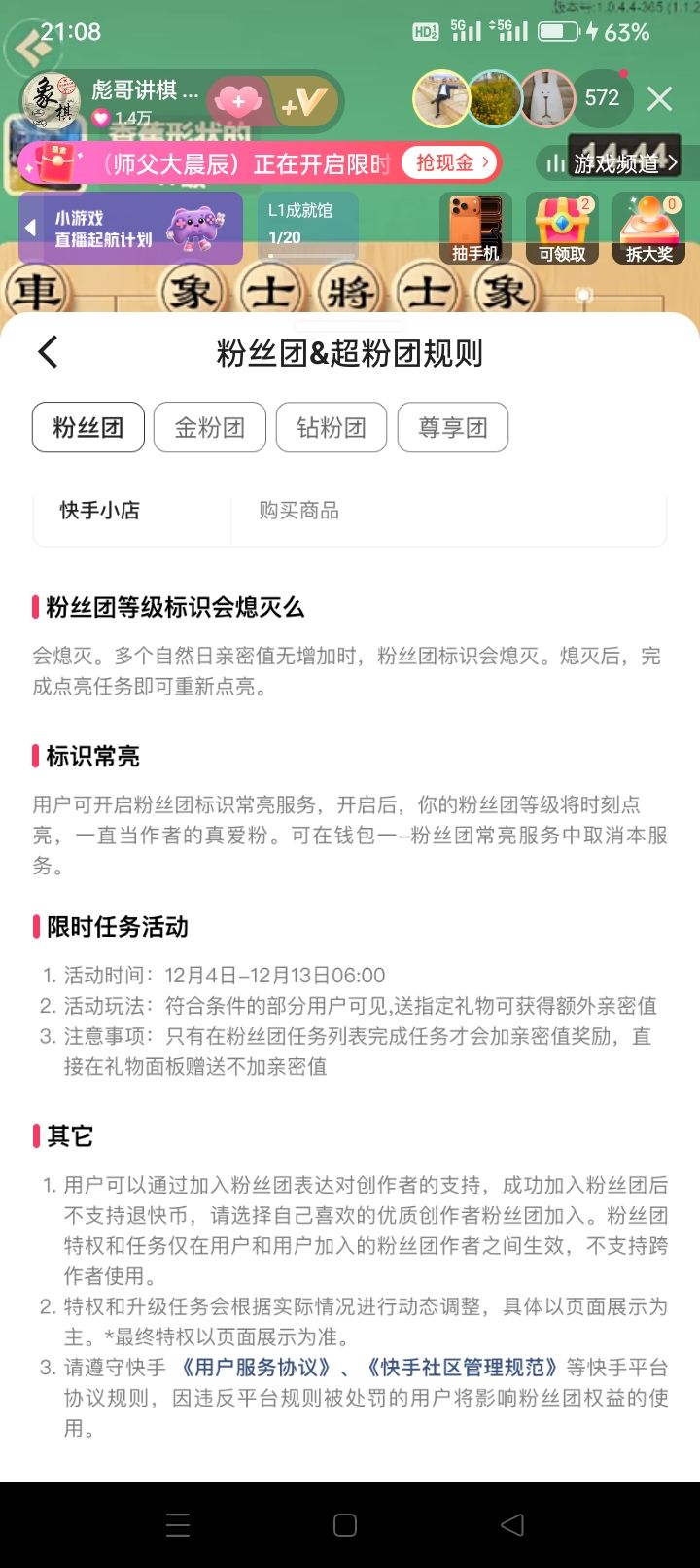 加入粉丝团说明截图