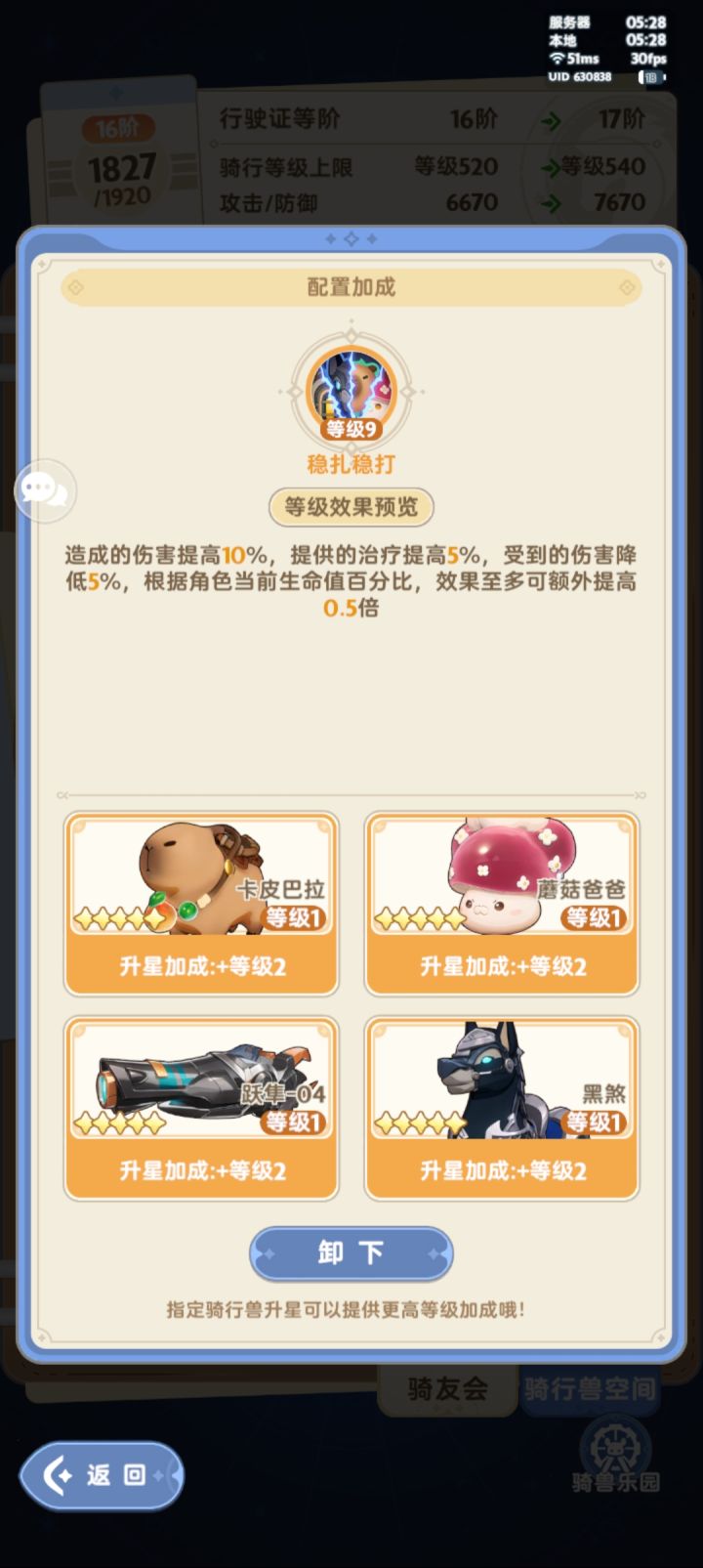 赶在四代骑兽的最后把三代拉满了截图