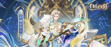 神将绘卷丨袖起山河动，枝摇星斗沉。「镇元子」技能效果一览！