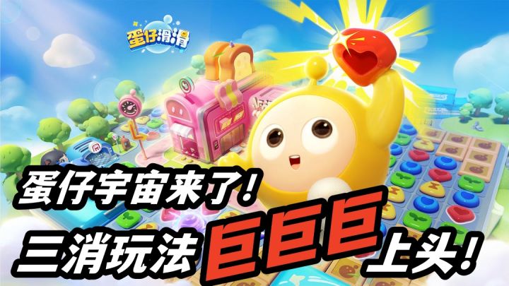 蛋仔宇宙来了!截图