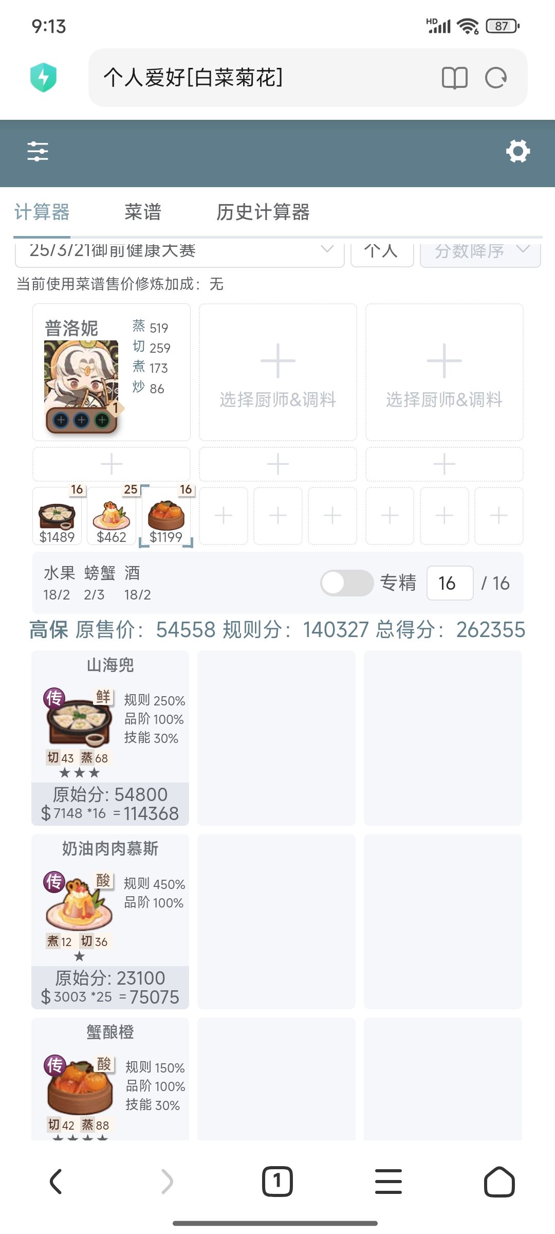 本周御前高保参考～ 2