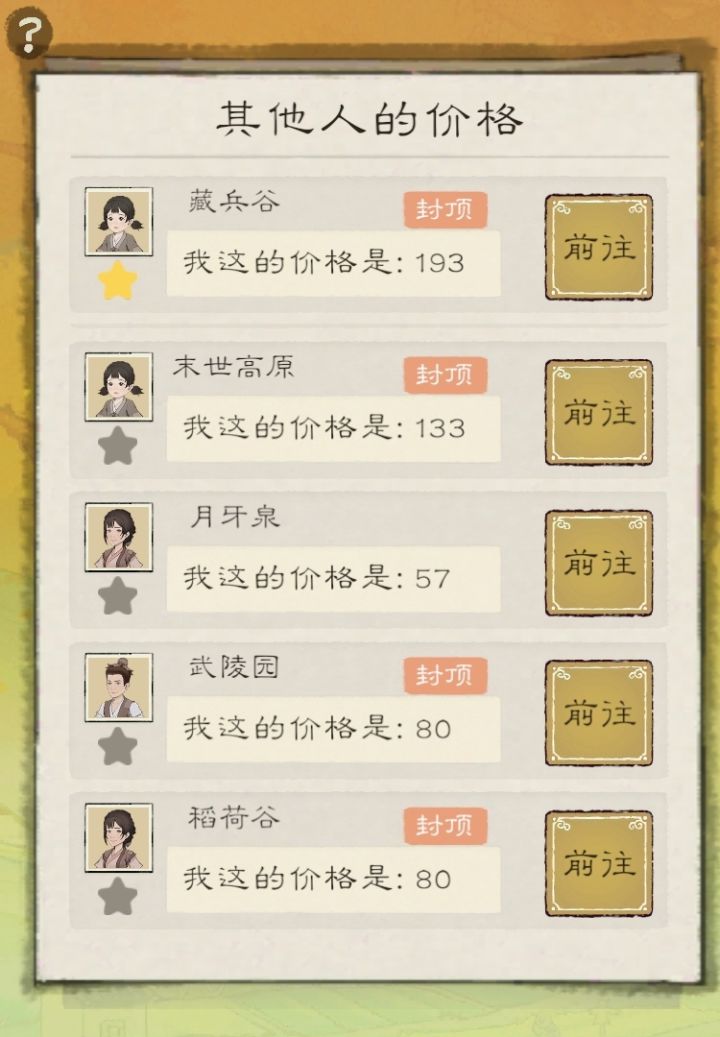 夜市封顶价？玩我呢？截图