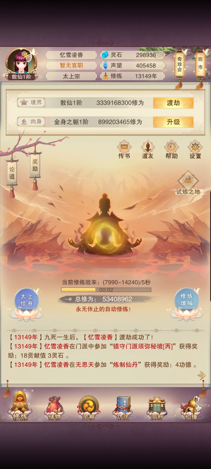 终于散仙了截图