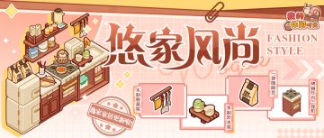 悠家风尚｜「逸家家居」上新啦！200+全新家具抢先看！（下）