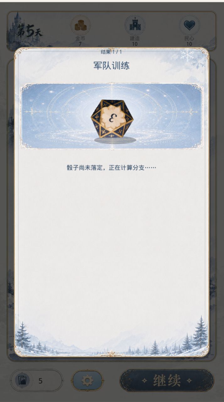 游戏上新:冬末镇 3