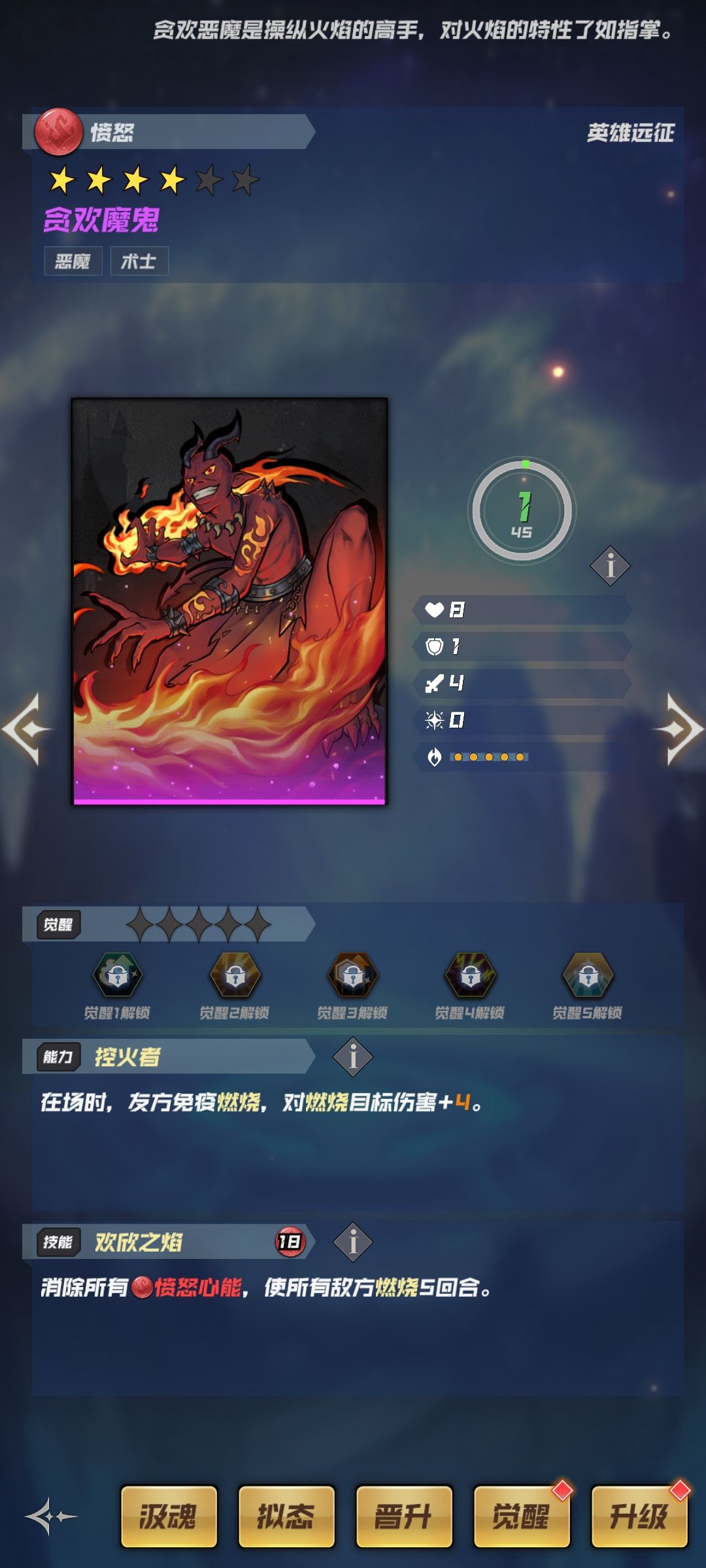 攻略——燃烧小队的构想 3