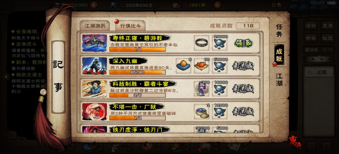 烟雨江湖碧游教96w首通 2