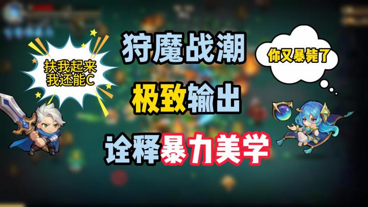 极致输出的暴力美学截图