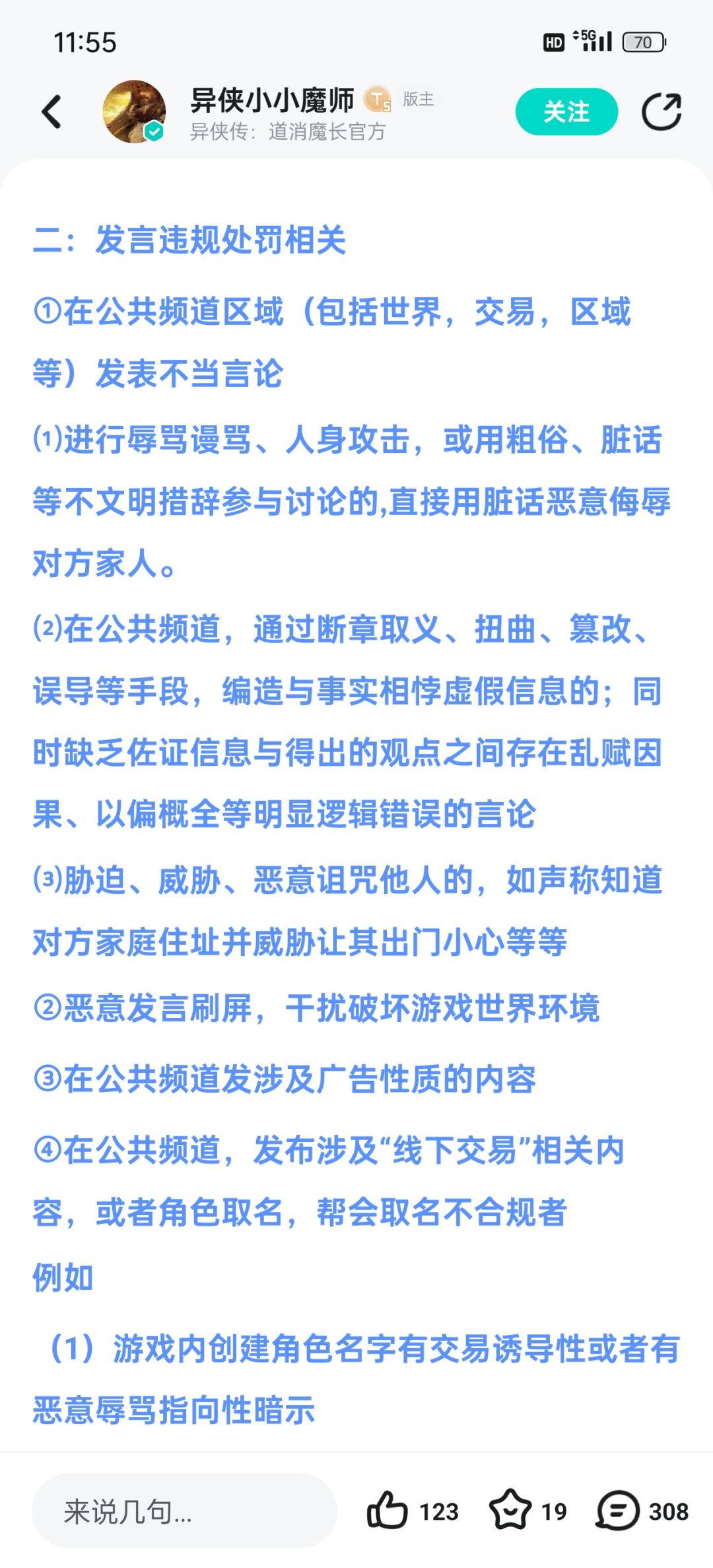封号的进,总有一条适合你 2