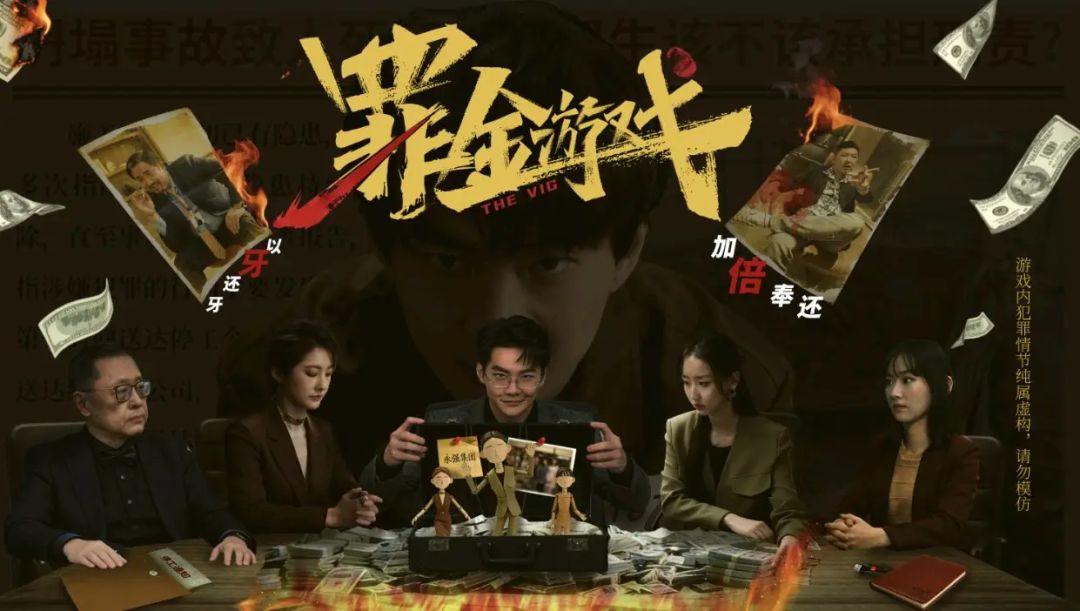 双重身份,爽文影游《罪金游戏》即将上线 1