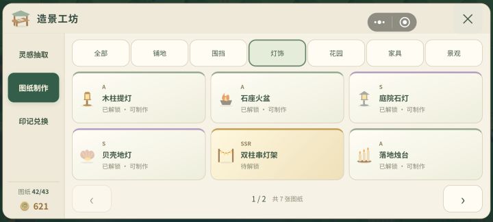 柱串灯架只能抽取获得吗截图