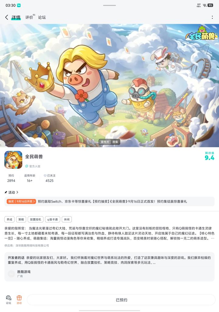 祝游戏越来越好蒸蒸日上红红火火截图