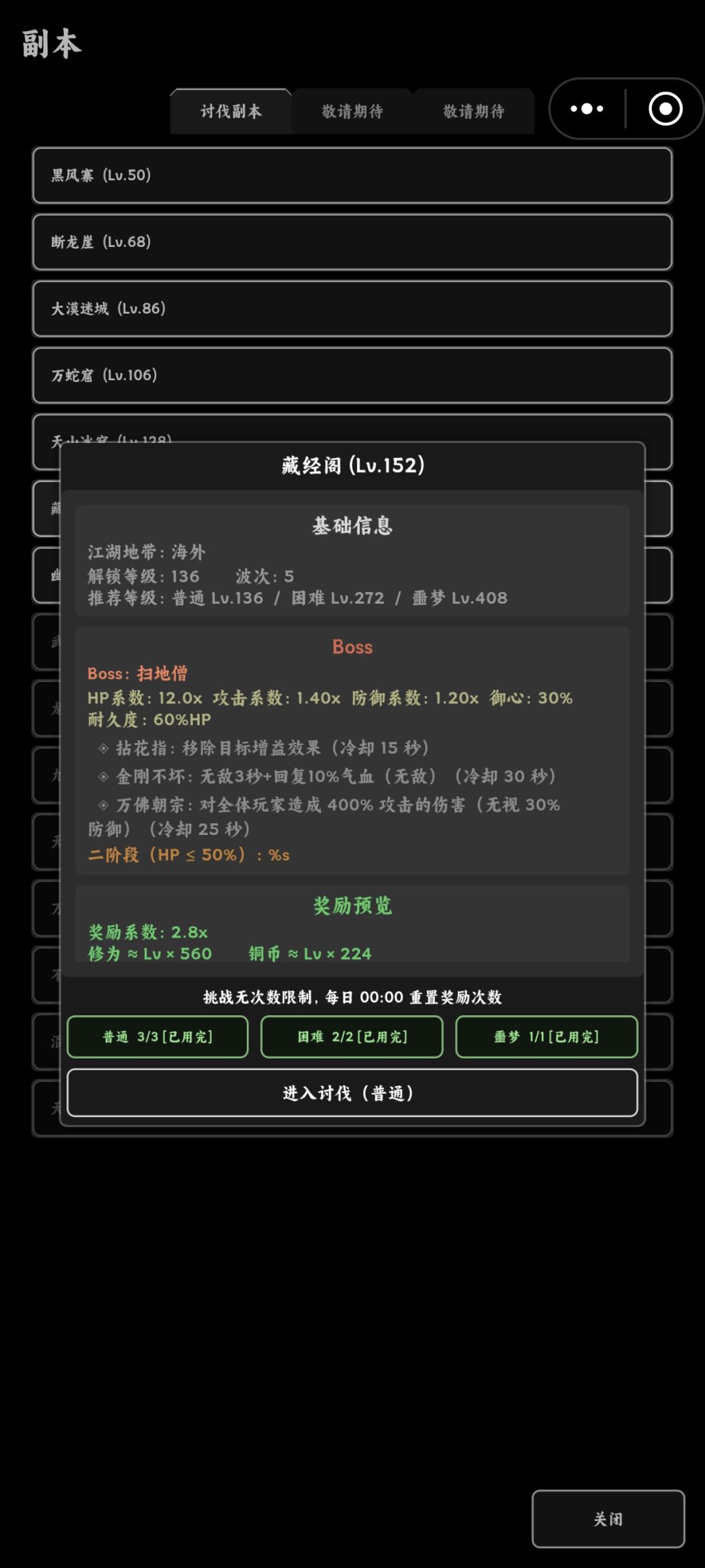 160副本藏经阁噩梦攻略 1