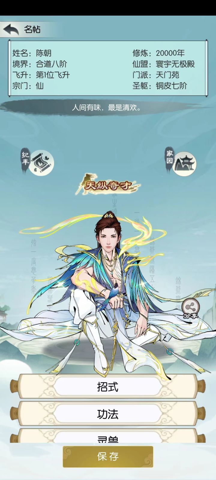 20000年截图