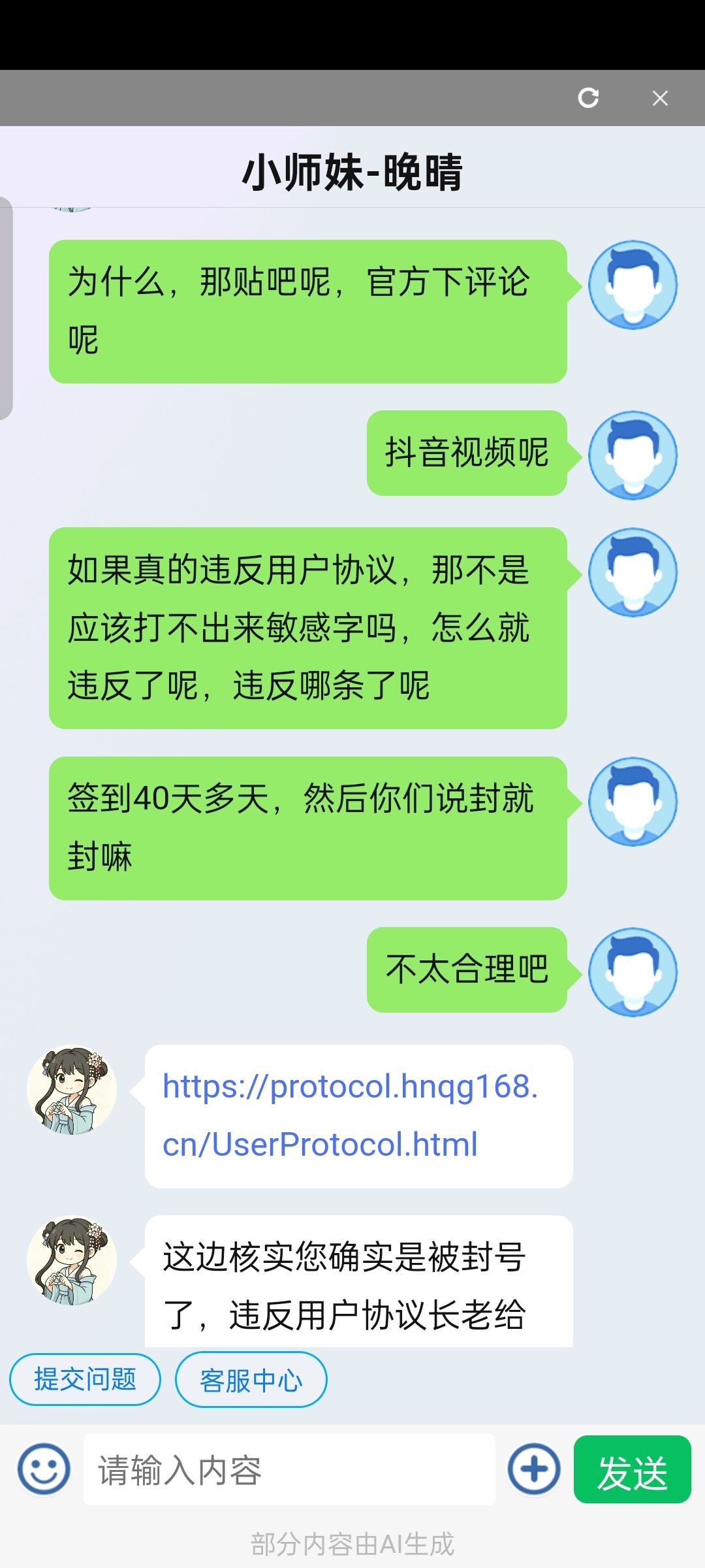 关于我签到42天,突然被官方永久封号的事 4