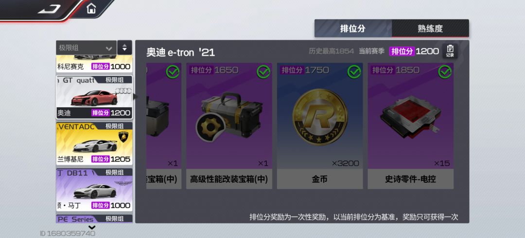 挑战奖励终于全拿了 1