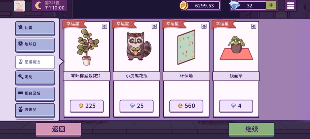 星语精选有什么用 1