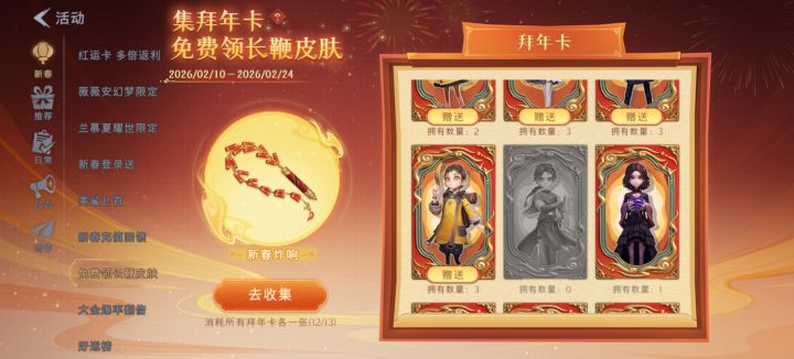 求逍遥拜年卡截图