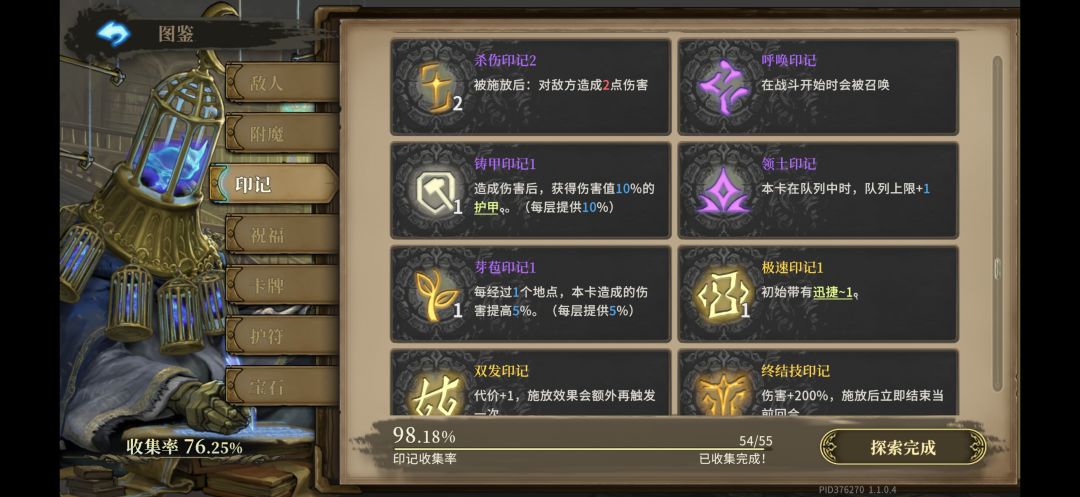 求助,最后一个印记是什么? 5
