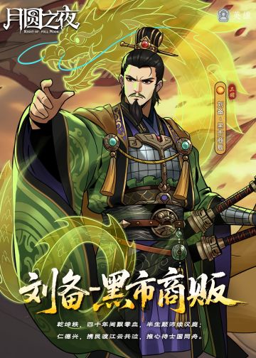 黑市玄德，现已加入祈愿！