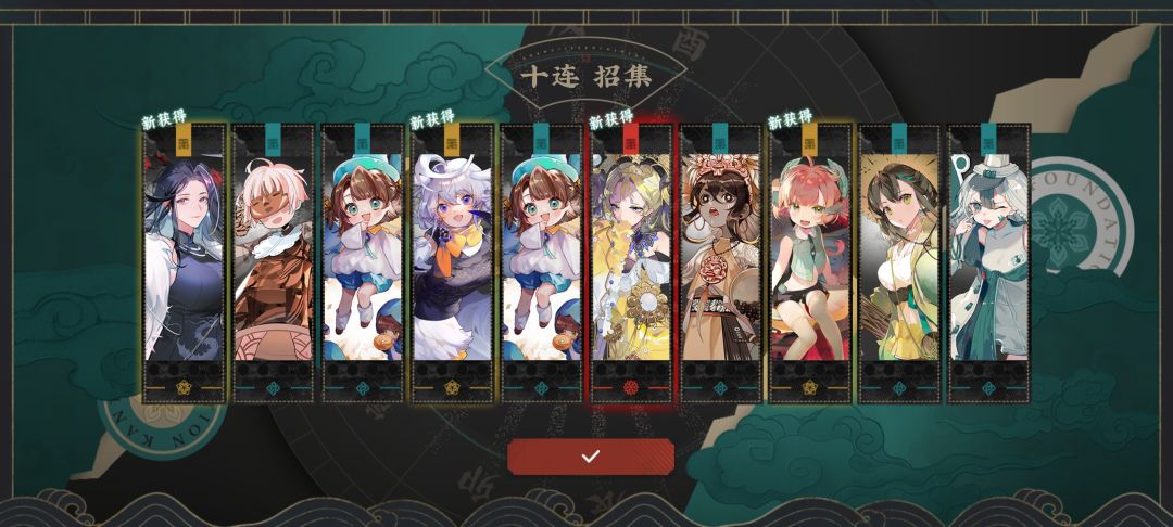 一个十连就出了,你们信不信 1
