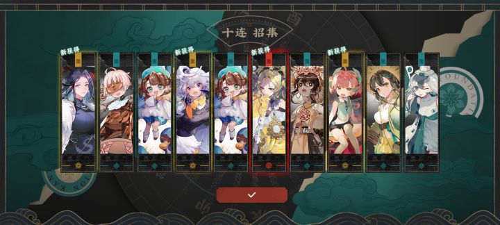 一个十连就出了，你们信不信截图